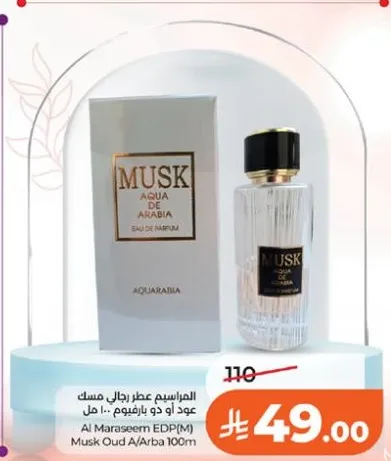 عطر رجال مسك عود او دو بارفان.