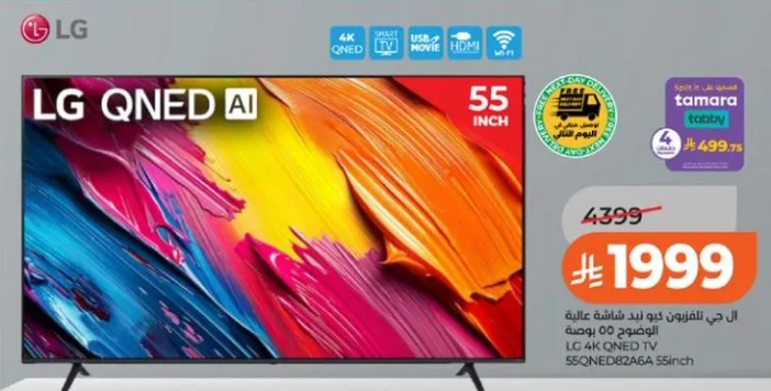 تلفزيون LG QNED 4K 55QNED26AA 55 بوصه