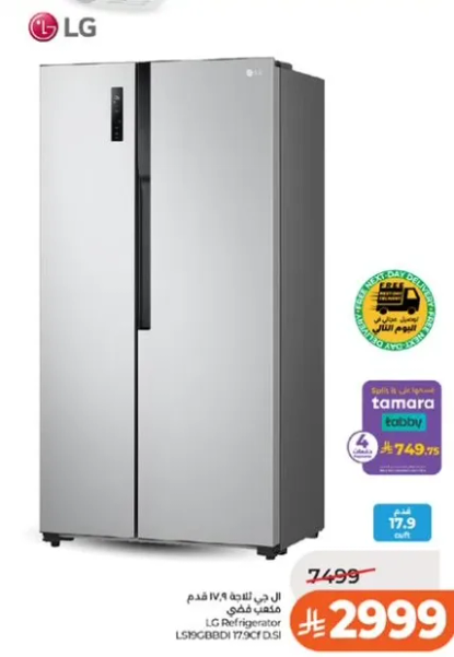 ثلاجه ال جي 17.9 قدم.