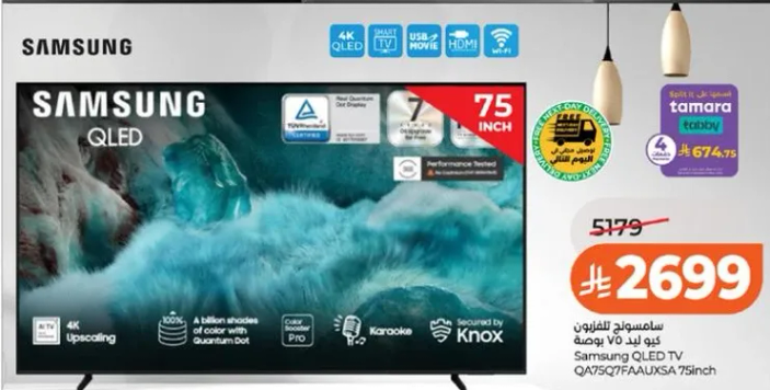 تلفزيون سامسونج QLED 75 بوصه