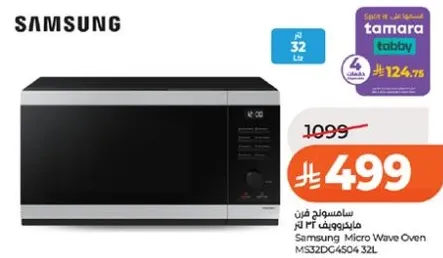 فرن سامسونج ميكروويف 32 لتر