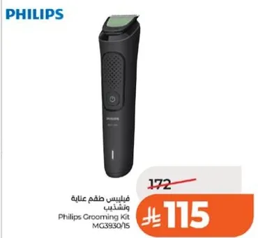 فيليبس طقم عنايه وتشذيب