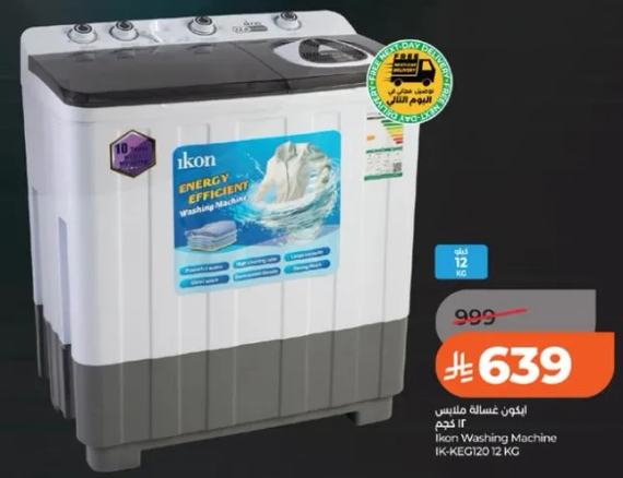 غساله اكون، كفاءه الطاقه، 12 كجم