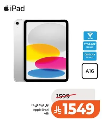 ايباد 11 من ابل بشريحه A16 وسعه تخزين 128 جيجابايت.