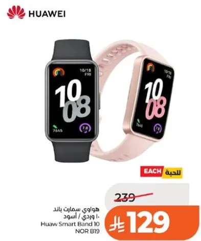هواوي سمارت باند 10