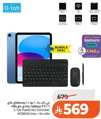 جهاز جي تاب باد 10.1 بوصه واي فاي 6/128 جيجابايت رمادي + حزمه