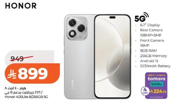 هاتف Honor 4000 Lite 8/256GB 5G بشاشه 6.7 بوصه وكاميرا خلفيه 108MP + 5MP وكاميرا اماميه 16MP وذاكره 8GB وذاكره 256GB وبطاريه 5230mAh.