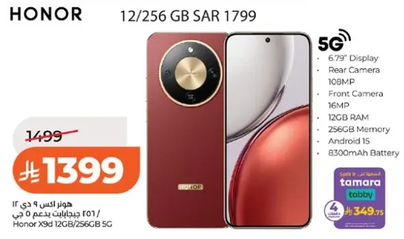 هاتف هونر 12/256 جيجابايت مع 5G، شاشه 6.79 بوصه، كاميرا خلفيه 108 ميجابكسل، كاميرا اماميه 16 ميجابكسل، 12 جيجابايت رام، 256 جيجابايت ذاكره، وبطاريه 8300 مللي امبير.