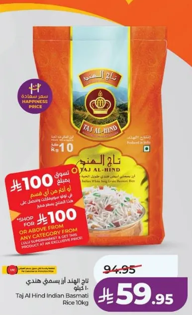Taj Al Hind Indian Basmati Rice 10kg
