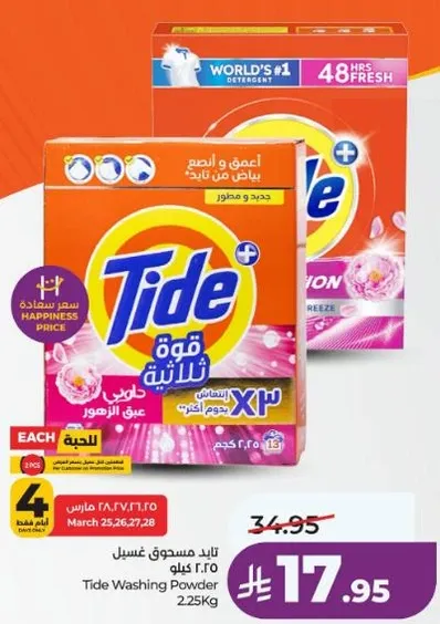 Tide Washing Powder 2.25kg