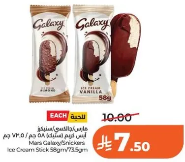 مارس/جالاكسي/سنكرز ايس كريم ستيك 58 جرام/73.5 جرام