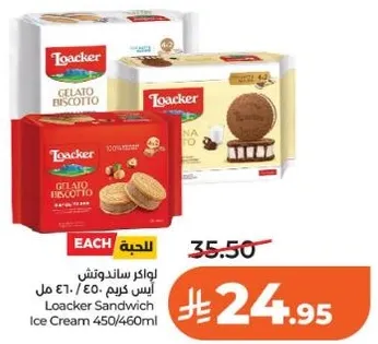 ايس كريم لوكر ساندوتش 450/460 مل