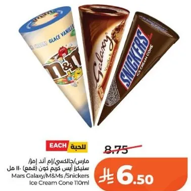 مارس غالاكسي/ام اند امز/سنيكرز ايس كريم كون 110 مل