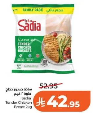 صدور دجاج ساديا 2 كجم