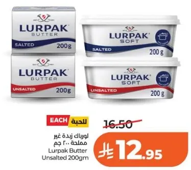 لوريباك زبده غير مملحه 200 جرام