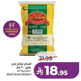 التمام شرايح لحم بقري 900 جرام