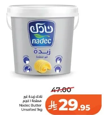 زبده نادك غير مملحه 1 كجم