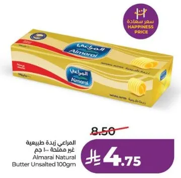 الزبده الطبيعيه غير مملحه 100 جرام