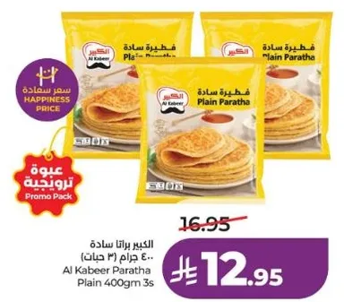 الكبير براتا ساده 400 جرام (3 حبه)