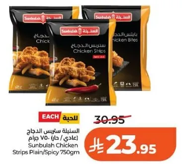 شرايح دجاج سنبله عاديه/حاره 750 جرام