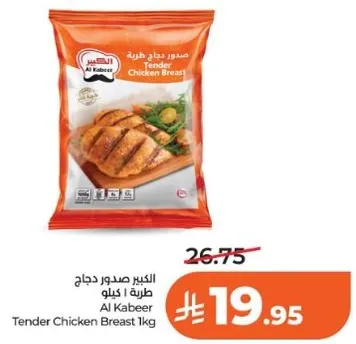 صدر دجاج طري 1 كيلو