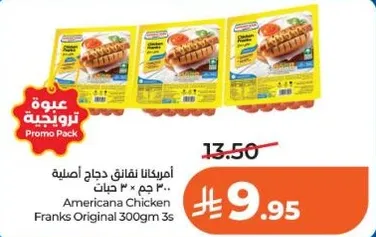 امريكانا نقانق دجاج اصليه 300 جرام × 3 حبه