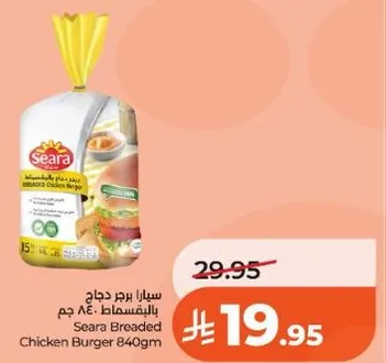 سيرا برجر دجاج بالبقسماط 840 جرام