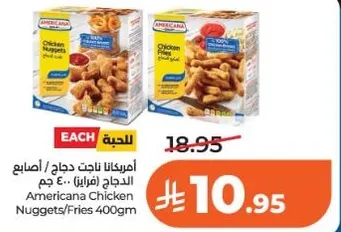 امريكانا ناتج دجاج / اصابع الدجاج (فرايز) 400 جرام