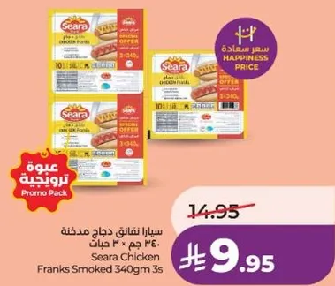 سيرا نقانق دجاج مدخنه 340 جرام 3 حبات