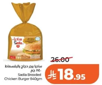 ساديـا برجر دجاج بالبقسماط 840 جرام