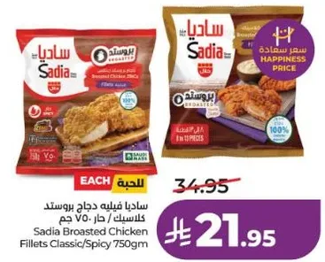Sadia Broasted Chicken Fillets Classic/Spicy 750g
