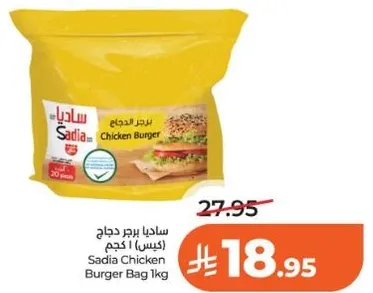 ساديـا برجر دجاج (كيس - 1 كجم)