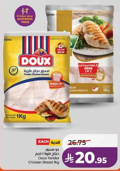 صدر دجاج طري دوكس 1 كجم
