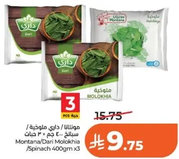 مونتانا/داري ملوخيه سبانخ 400 جرام × 3 حبات