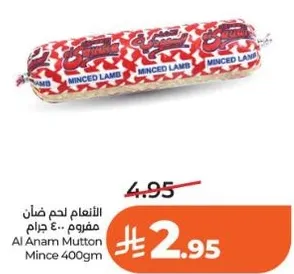 لحم ضان مفروم 400 جرام