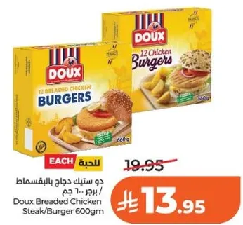 برغر دجاج مغطي من دو، 600 جرام.