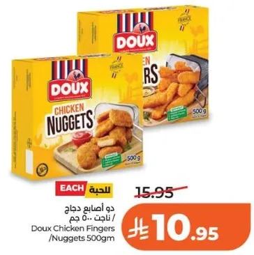 دو اجنحه دجاج / ناغتس 500 جرام