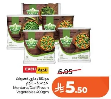 موتانلا/داري خضروات مجمده 400 جرام