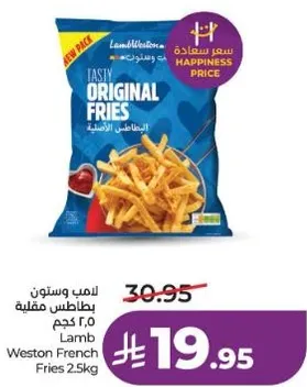 بطاطس مقليه لامب ويستون 2.5 كجم