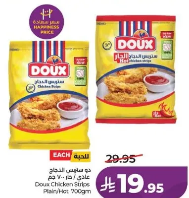 دو ستيك الدجاج عادي / حار 700 جرام