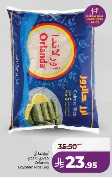اورلندا ارز مصري 5 كجم