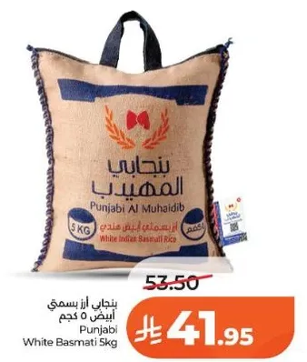 ارز بسمتي ابيض 5 كجم