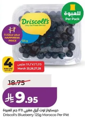 دريسكولز توت ازرق مغربي 125 جرام العبوه