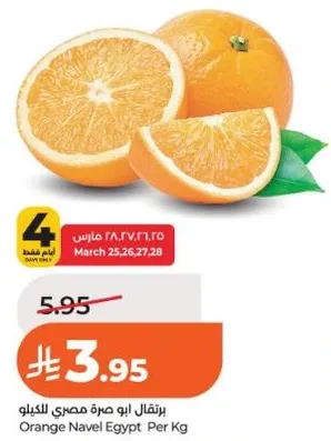 برتقال ابو صره مصري كيلو.