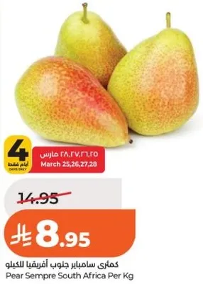 كمثري سابيمير جنوب افريقيا للكيلو