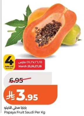 بابايا محلي للكيوي