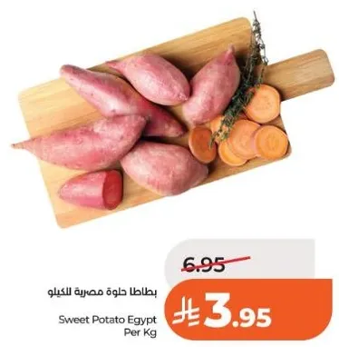 بطاطا حلوه مصريه للكيلو
