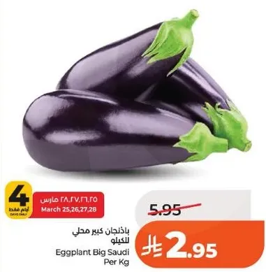 باذنجان كبير محلي