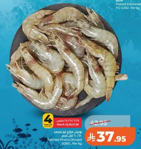 روبيان مفرغ من محمد