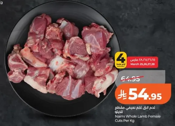 لحم غنم ناعم مقطع بالكيلو